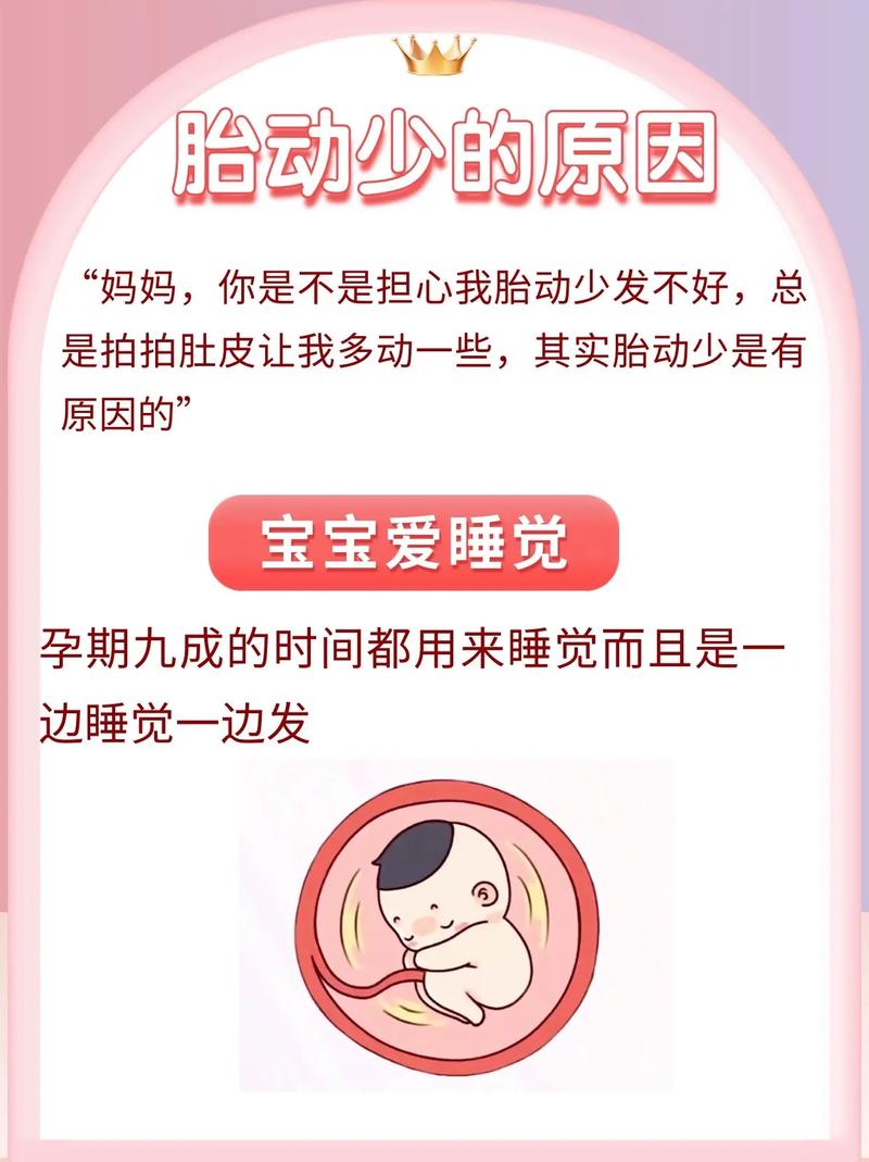 广东借卵代怀:宝宝胎动少怎么回事